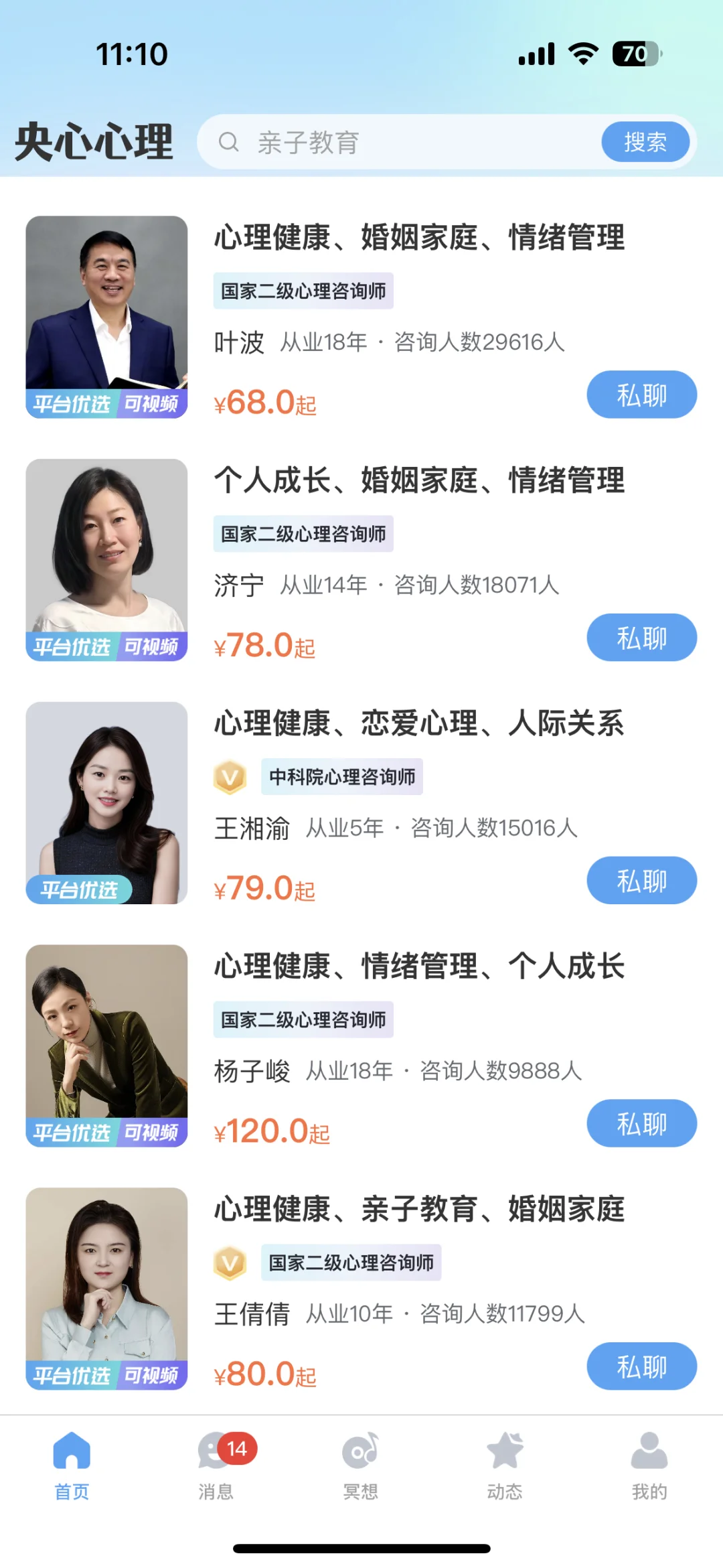 要避雷这个风很大的心理咨询App吗？