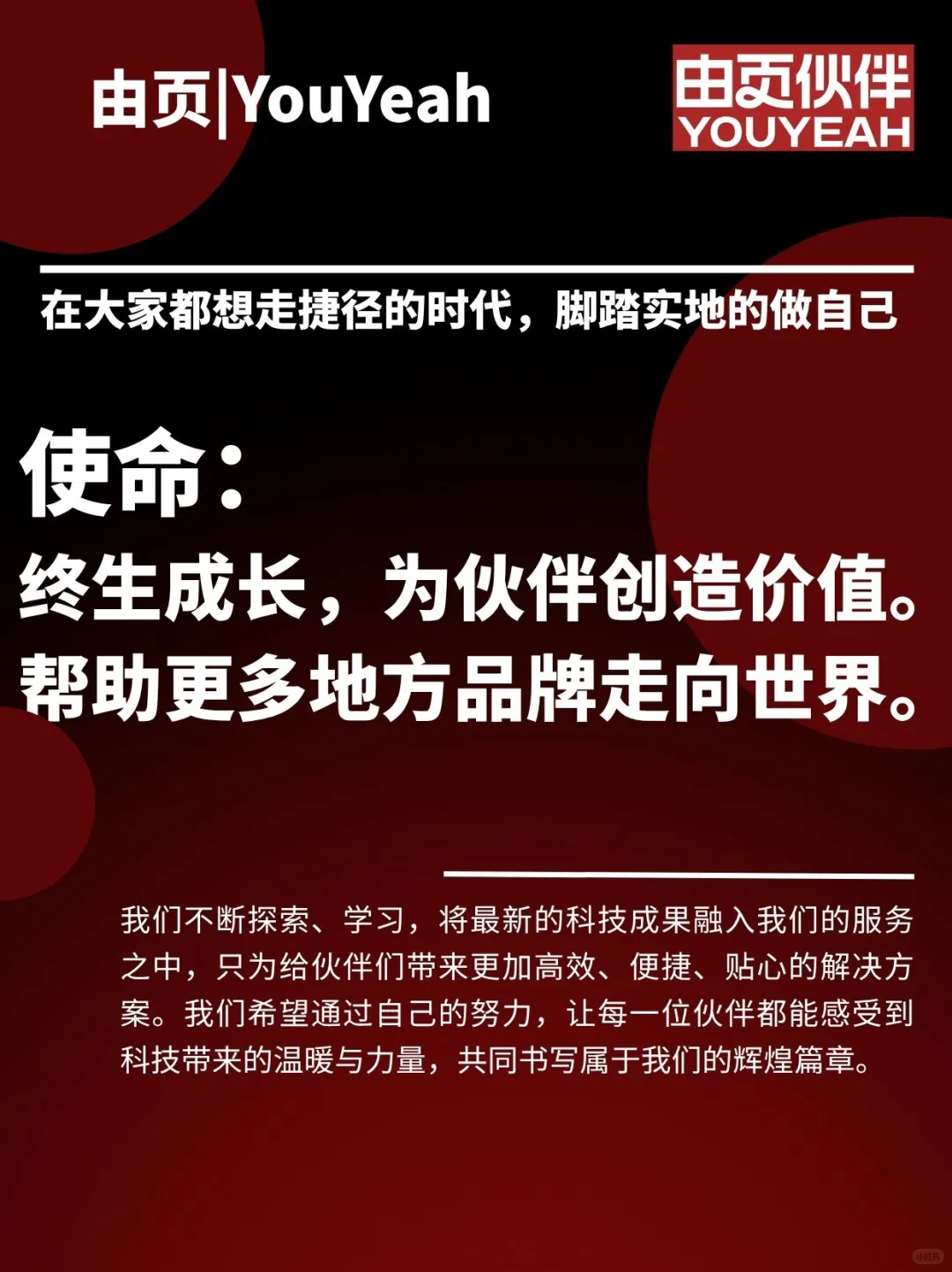 Hey！在这里，由页说明书|YouYeah