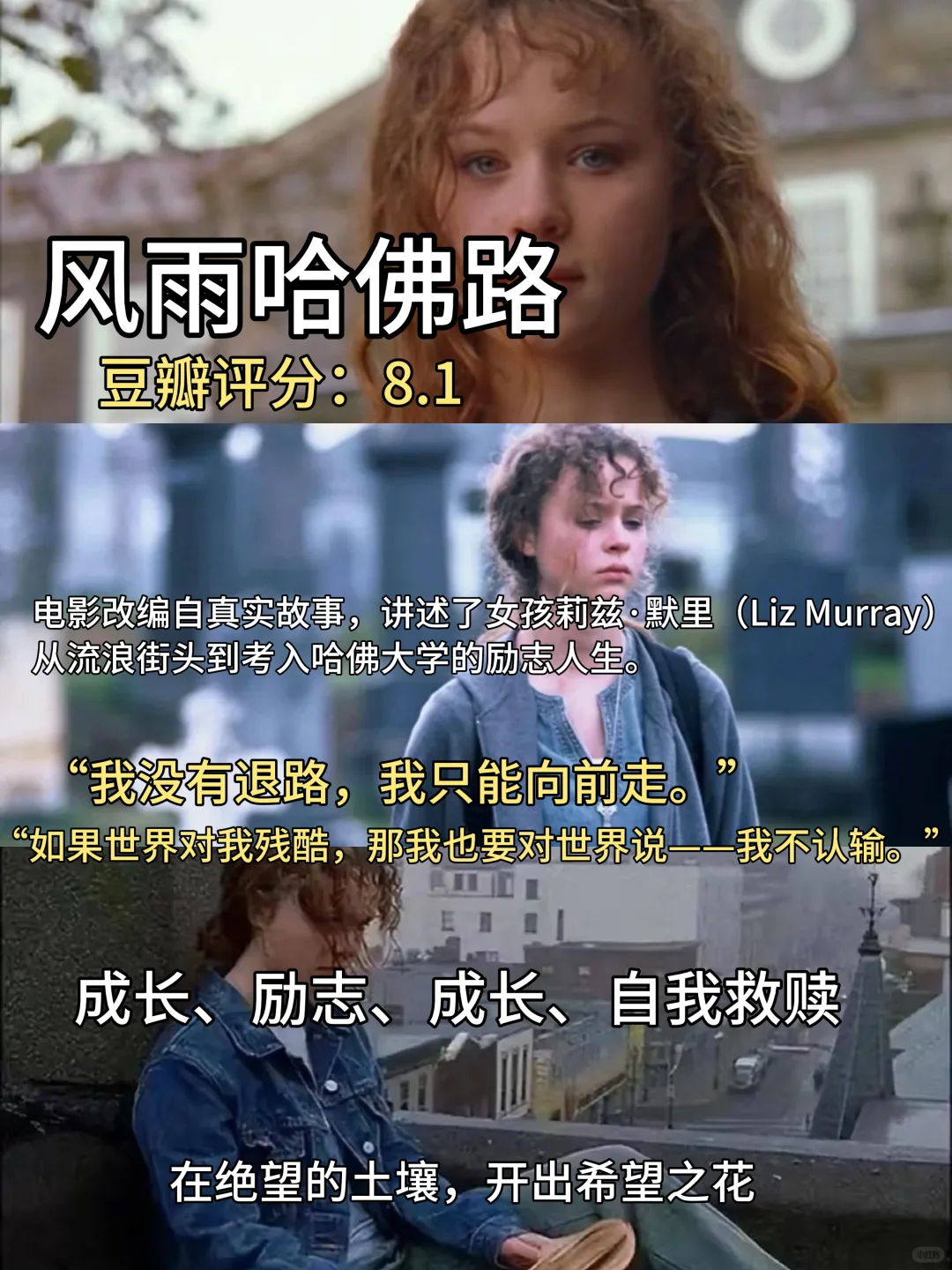 女生必看！8部电影，让你脱胎换骨！