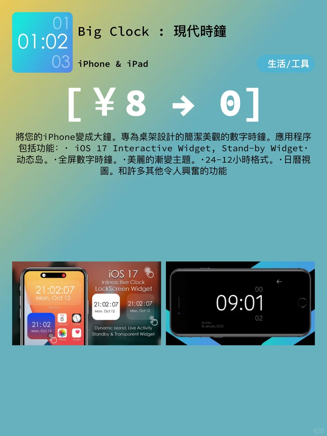 iOS每日限免｜10.09｜精選App推薦｜白嫖772