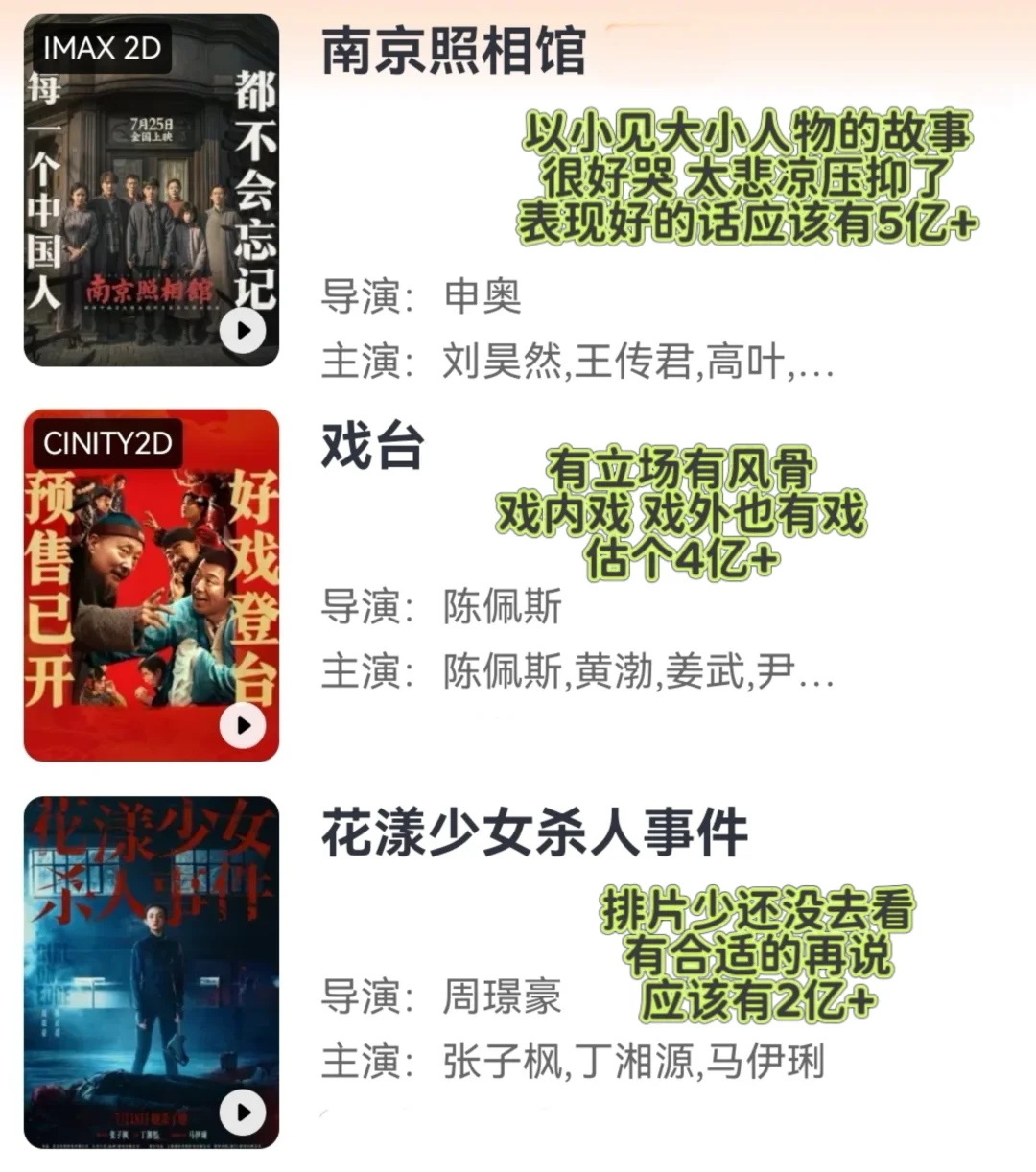 最近电影终于有暑期档味儿了