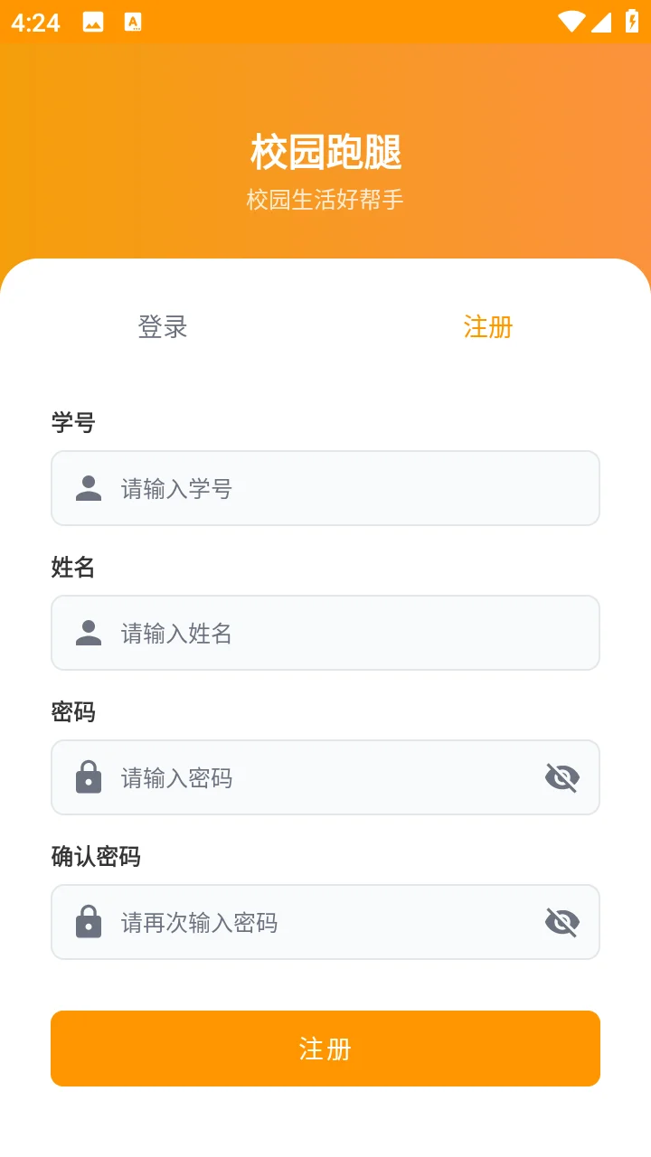 安卓AndroidStudio 校园跑腿App源码+报告