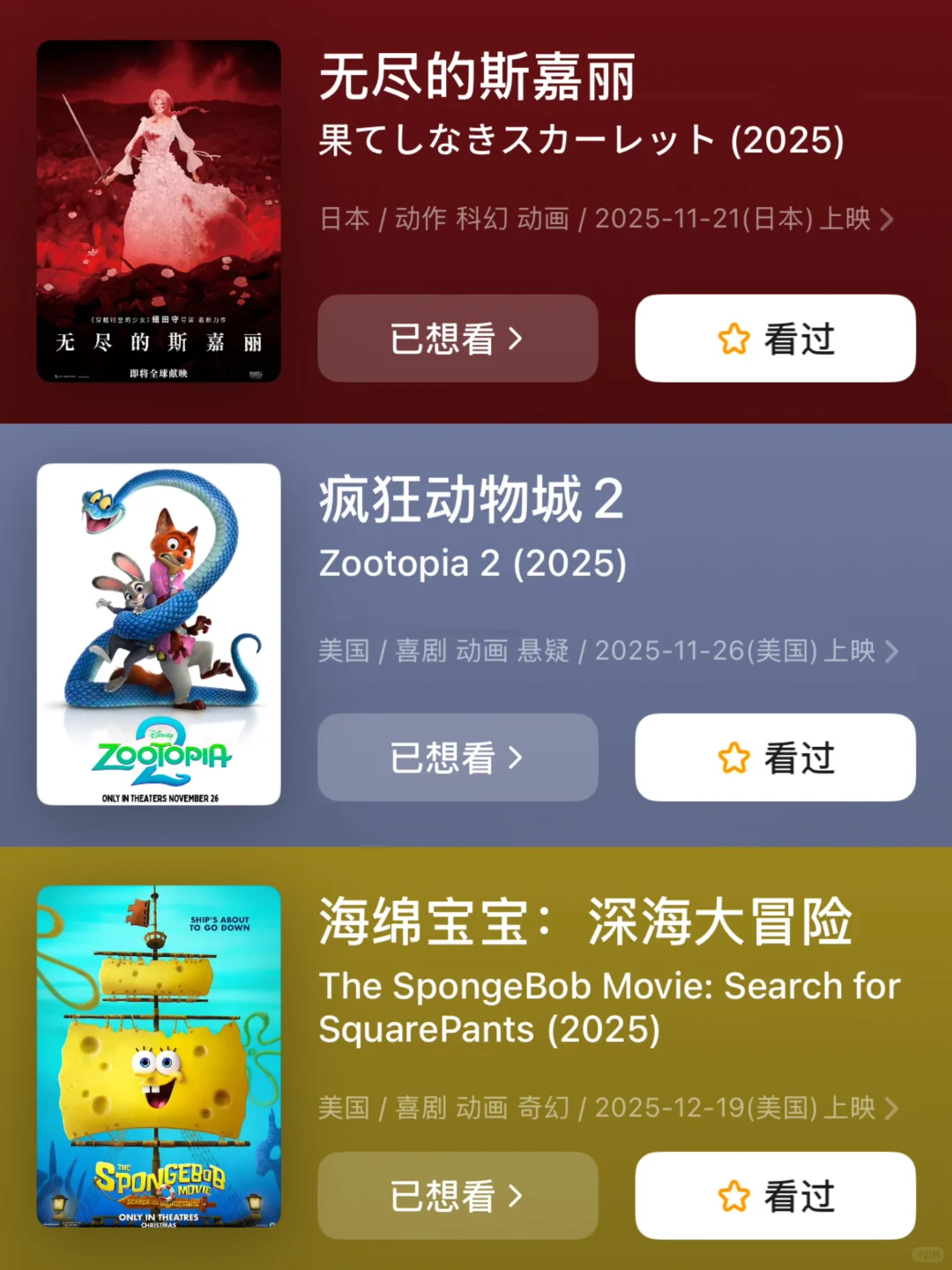 🎬码住🔥2025下半年还有这么多动画电影