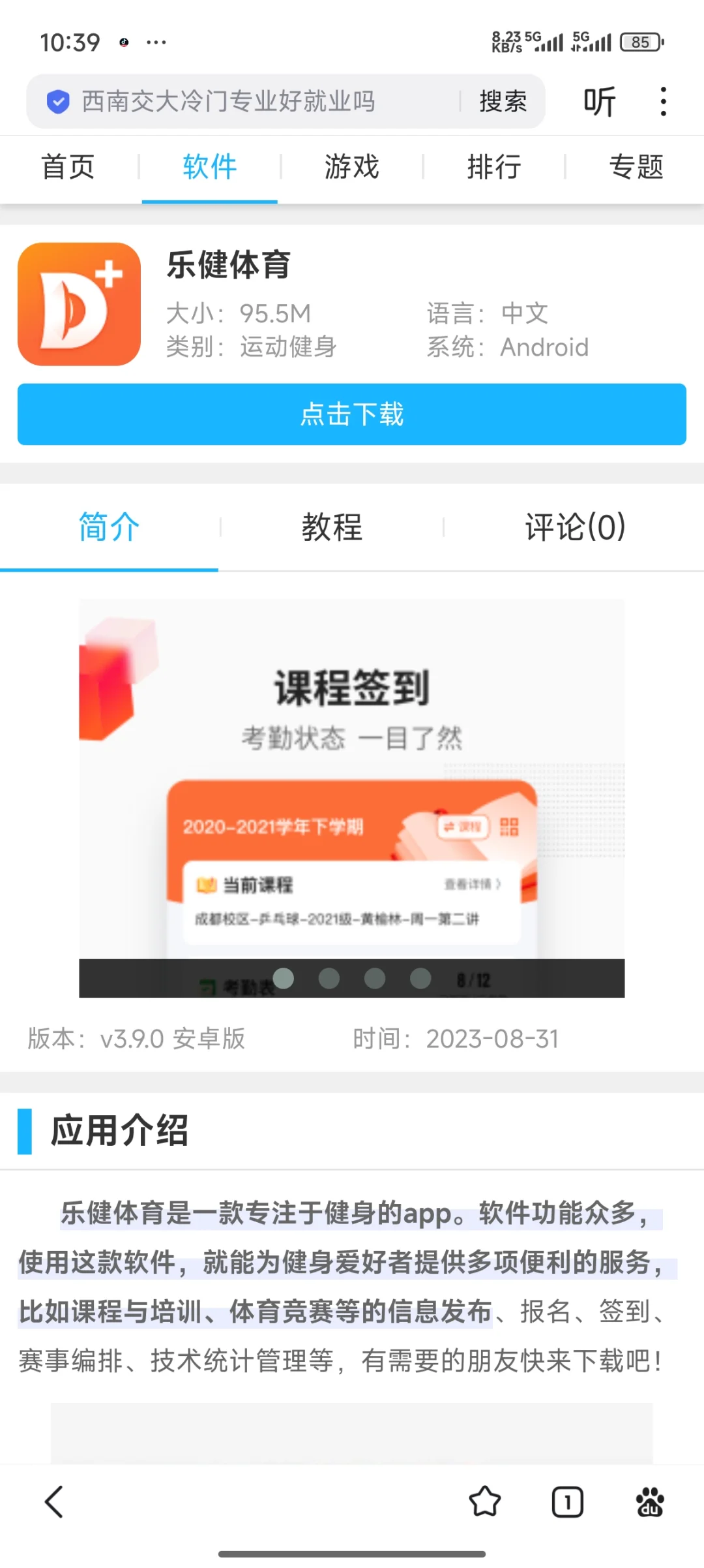 交大必用软件！