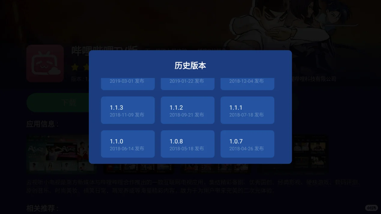 📺如何下载某一电视软件的历史版本？