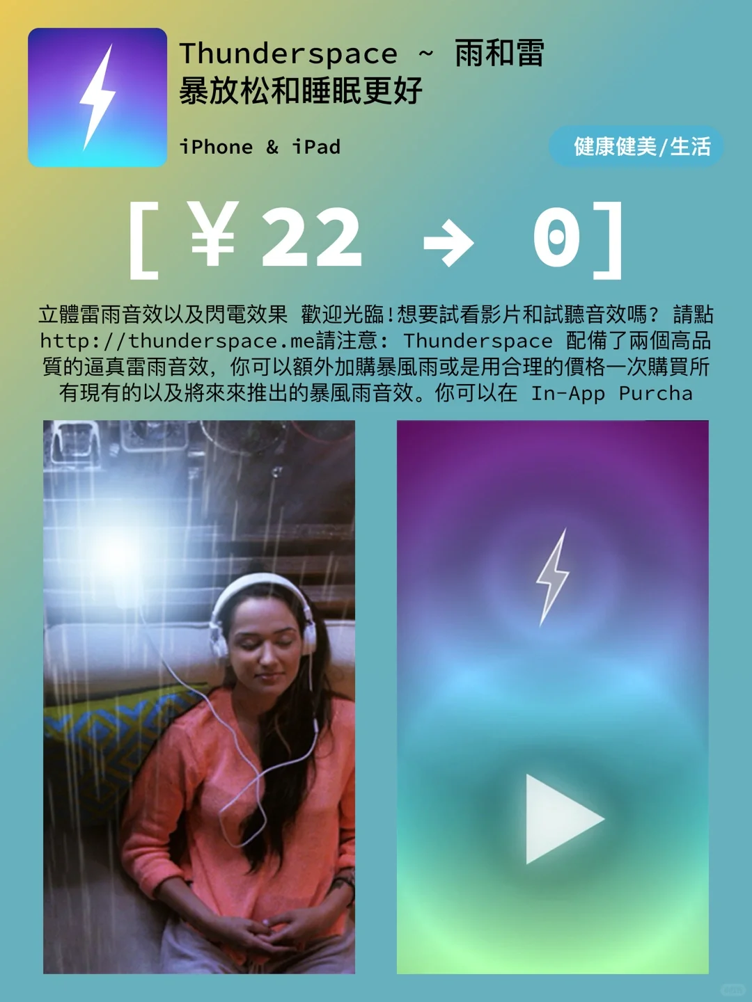 iOS每日限免｜10.09｜精選App推薦｜白嫖772