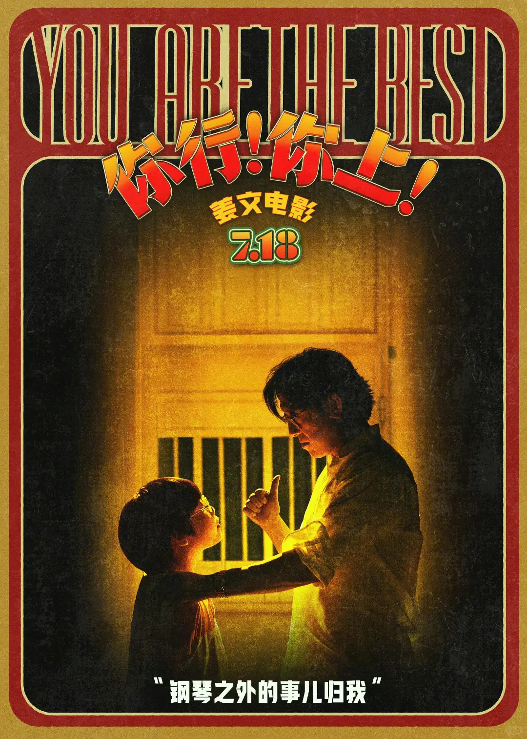 2025年7月 国内院线电影推荐(中)