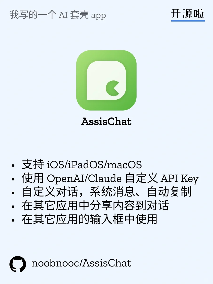 App 没人用，所以我把它开源了 🤪
