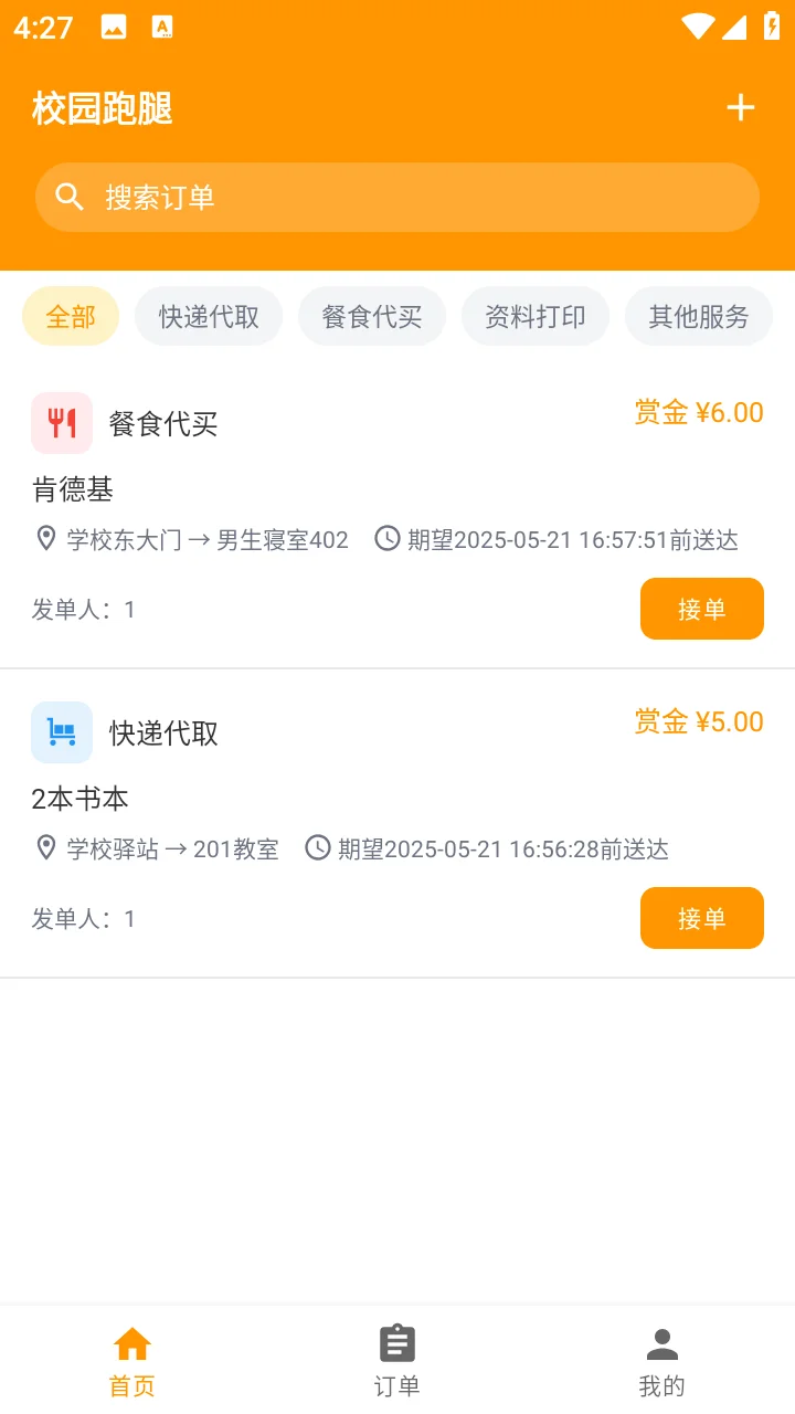 安卓AndroidStudio 校园跑腿App源码+报告