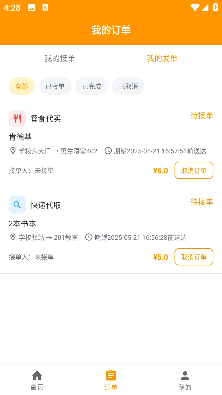 安卓AndroidStudio 校园跑腿App源码+报告
