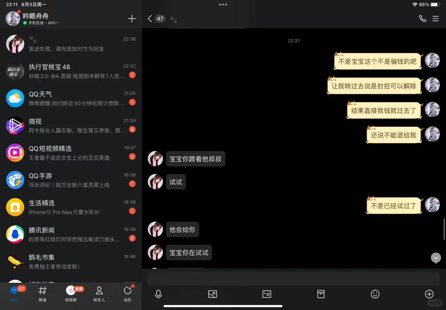 挂骗子❗️❗️❗️