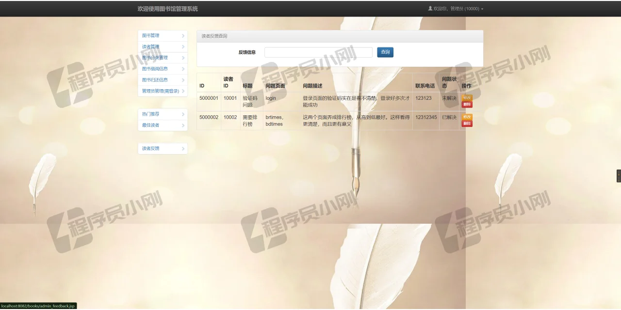 基于Servlet+JSP的图书管理系统