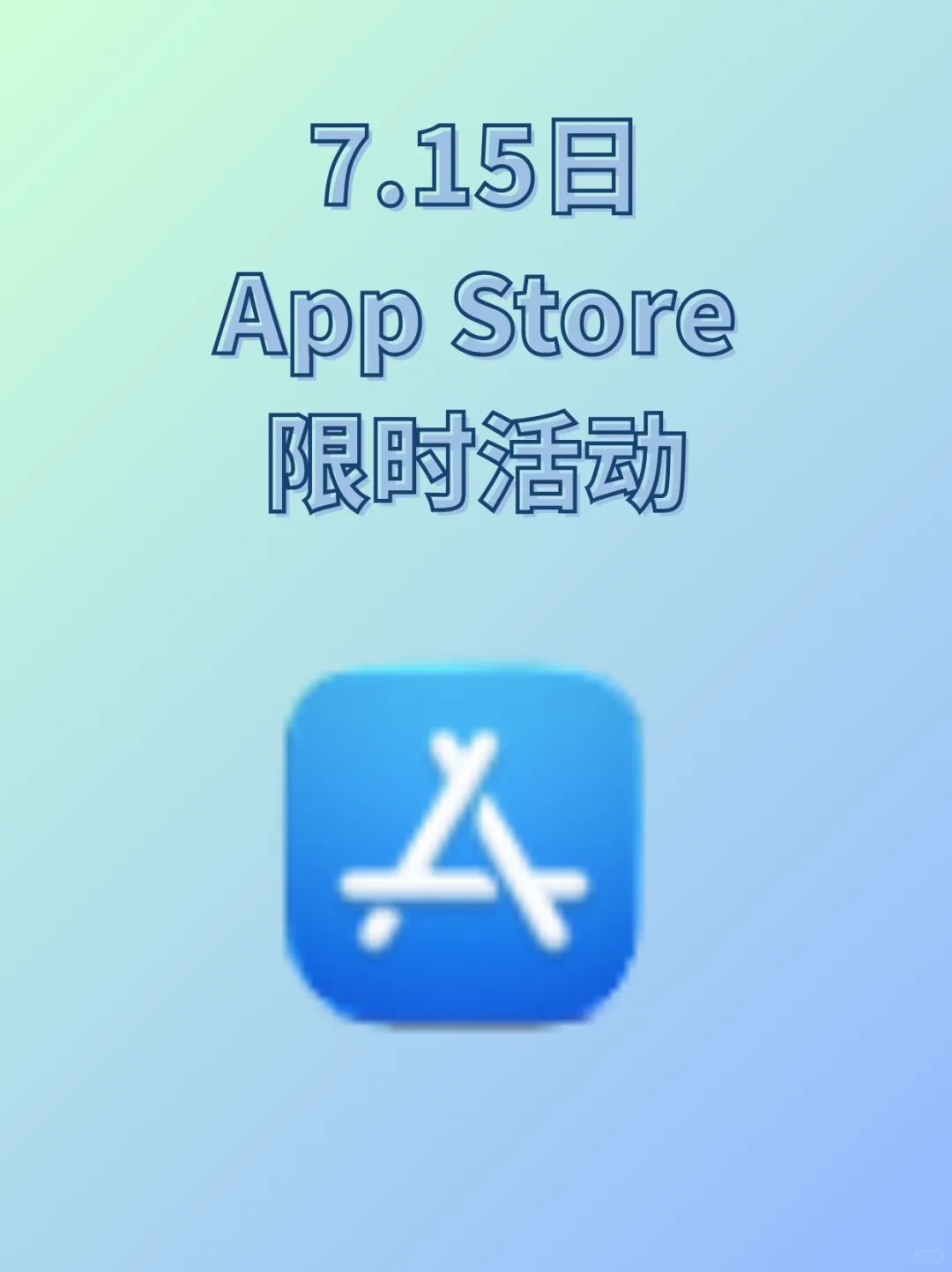 苹果商店免费软件分享