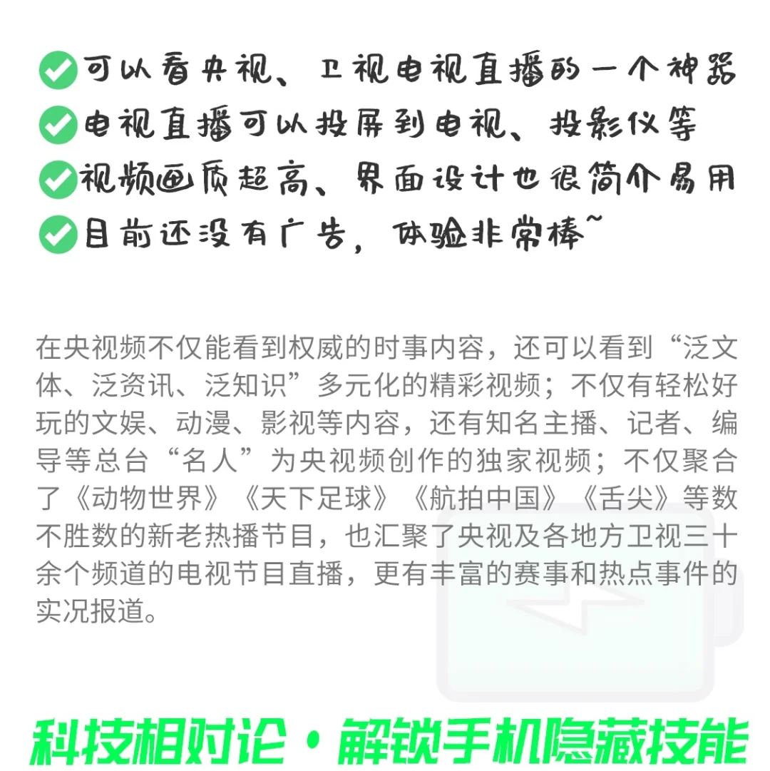 可以看高清电视直播的App 还没有广告 赞