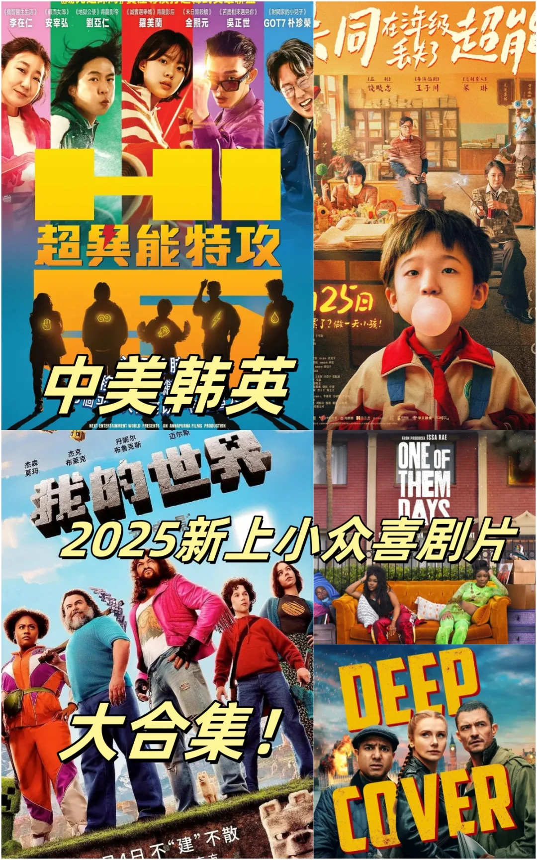 笑翻你的周末电影清单😂小众喜剧片合集