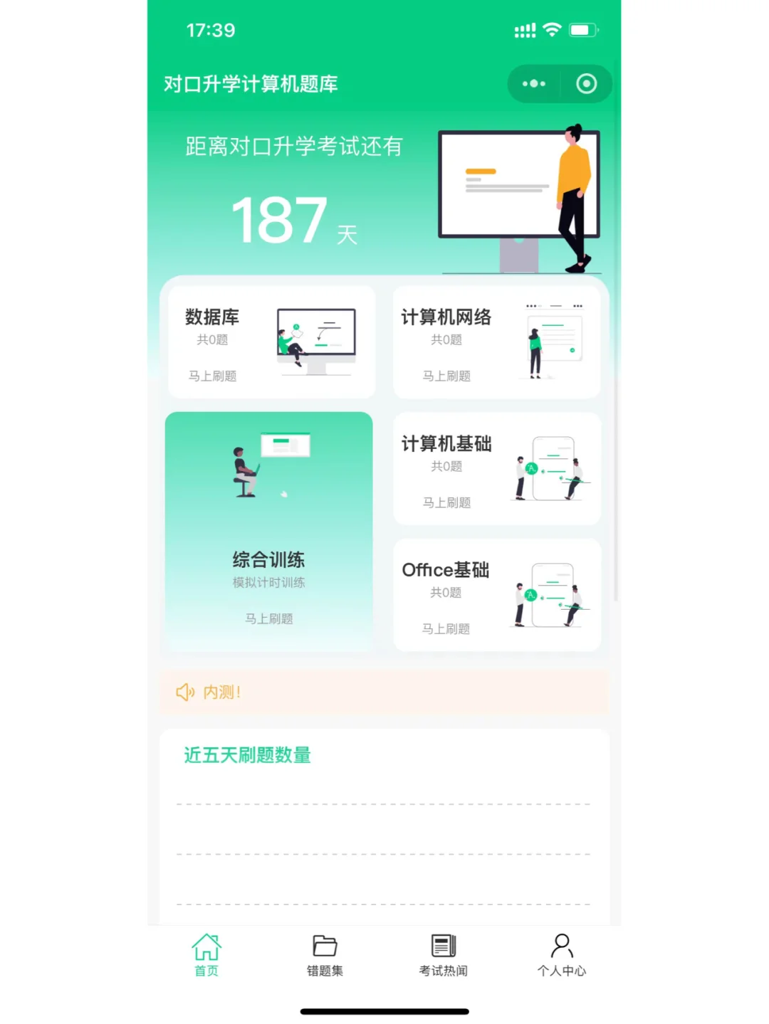 给学生开发的刷题小程序，从一个idea到落地