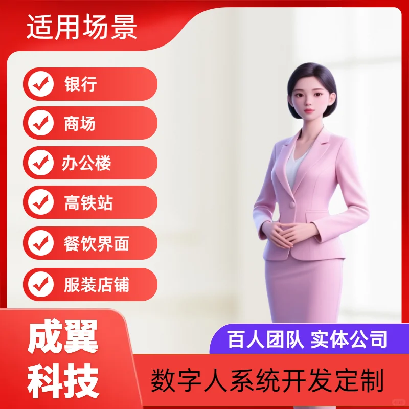 AI数字人机互动系统开发 源码交付