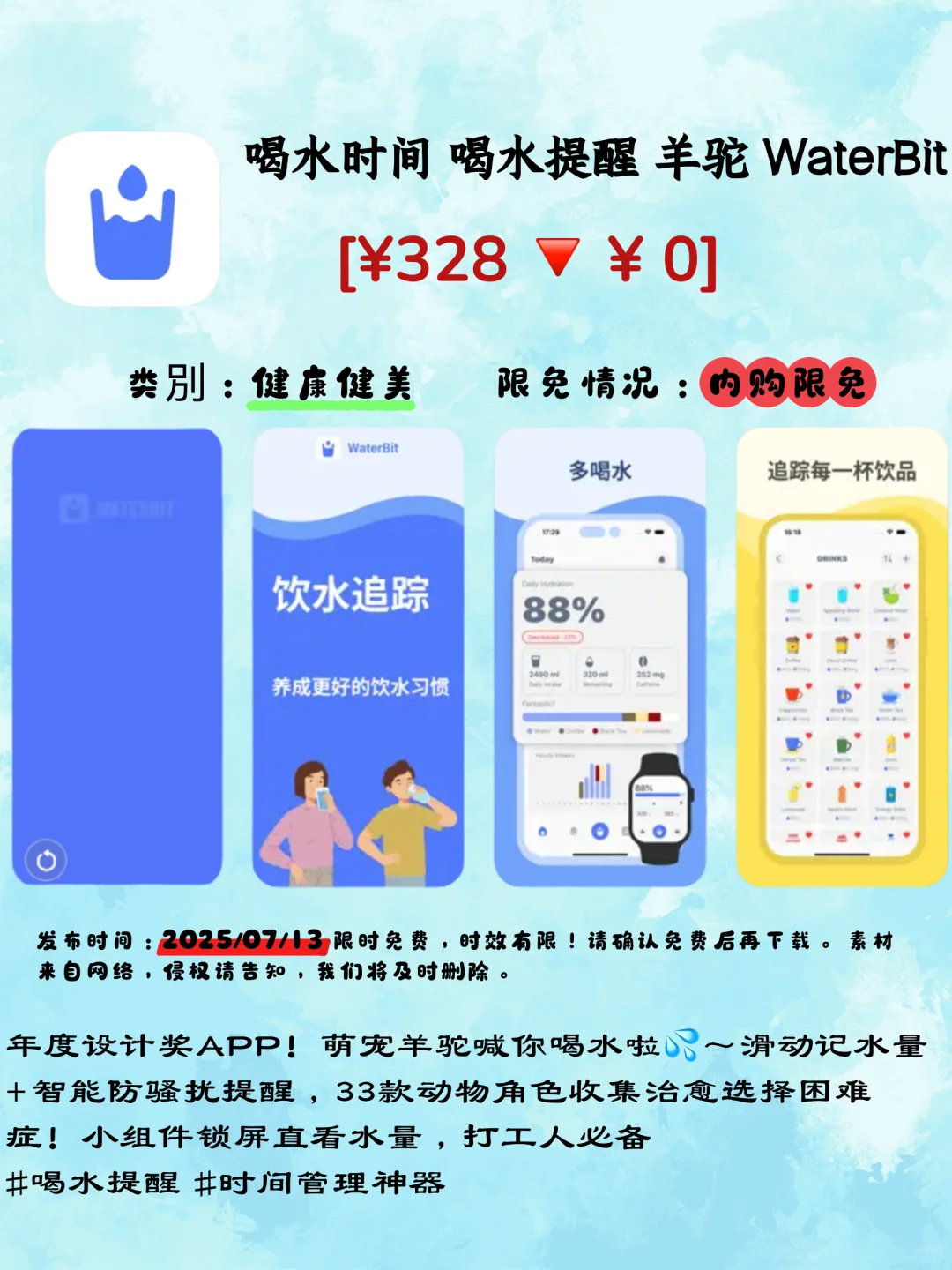 限免！💥 5款iOS APP 速领提升生活品质✨
