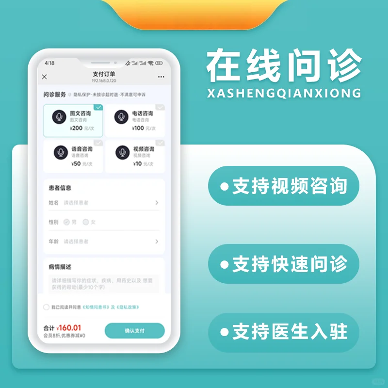 挂号预约问诊小程序app系统定制开发制作