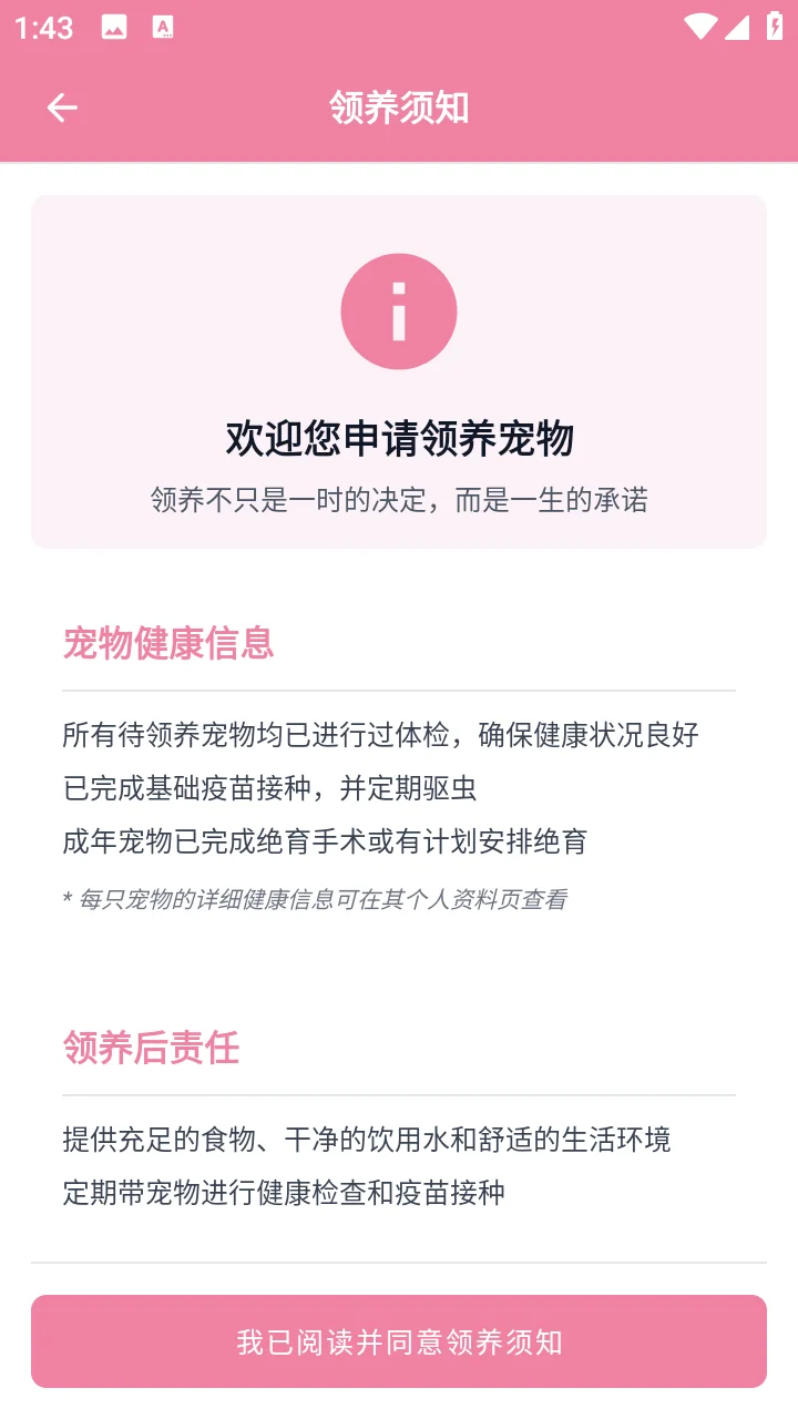 安卓AndroidStudio 宠物领养App源码+报告