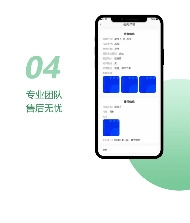 在线医疗线上问诊APP小程序开发
