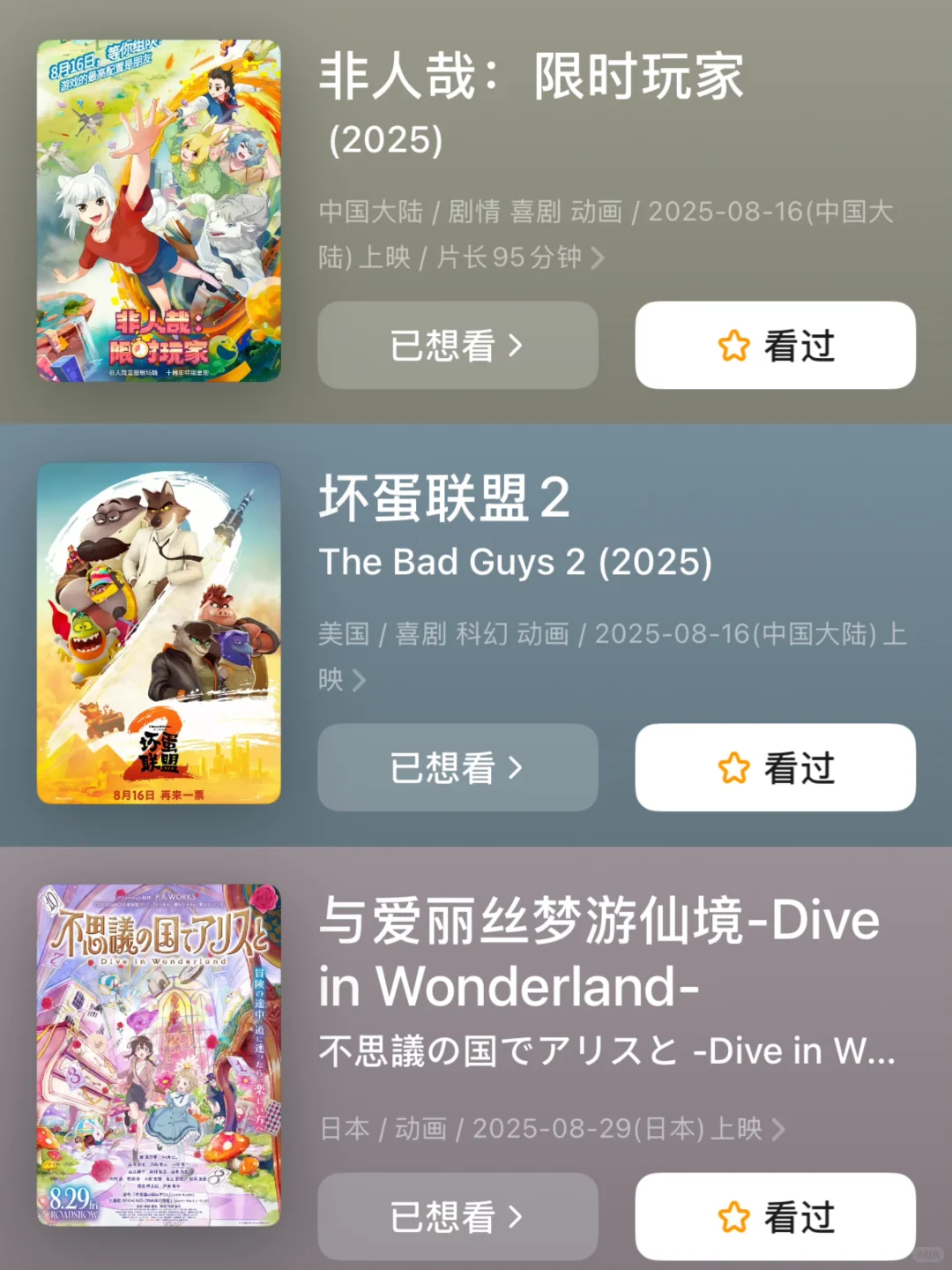 🎬码住🔥2025下半年还有这么多动画电影