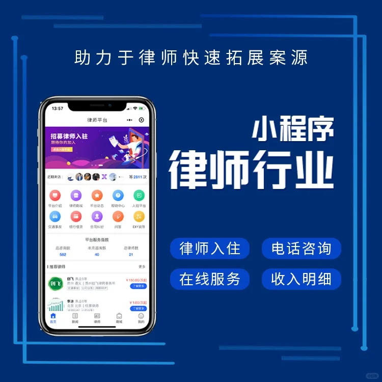 律师咨询APP小程序开发 您的私人法律顾问