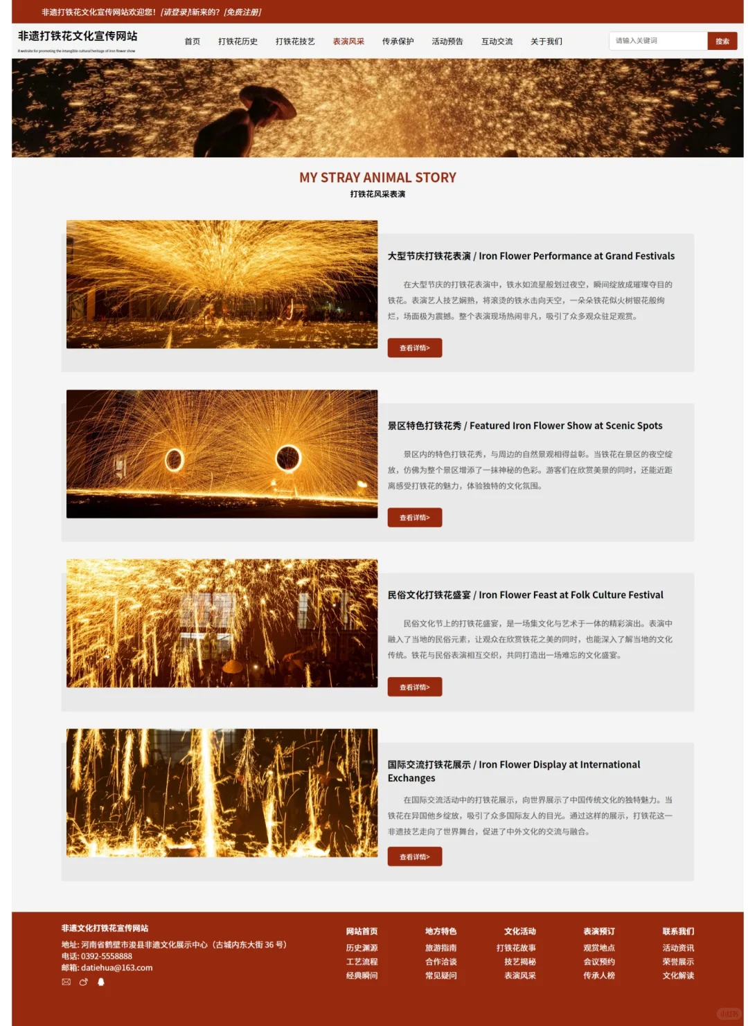 web网页制作 html css | 打铁花