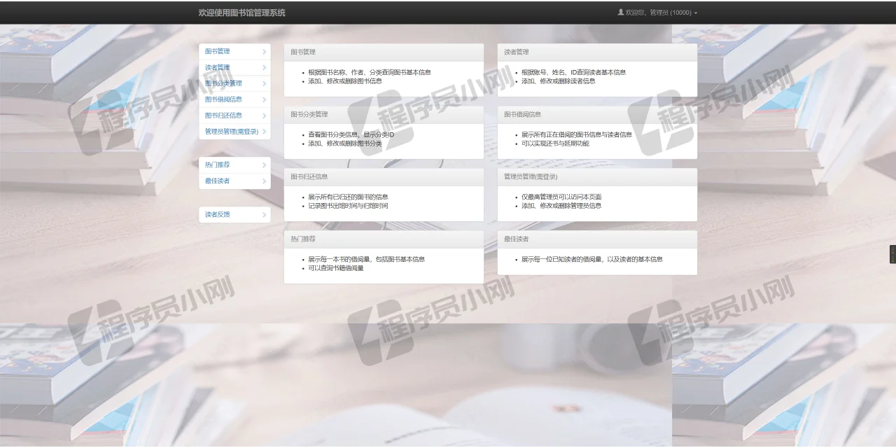基于Servlet+JSP的图书管理系统
