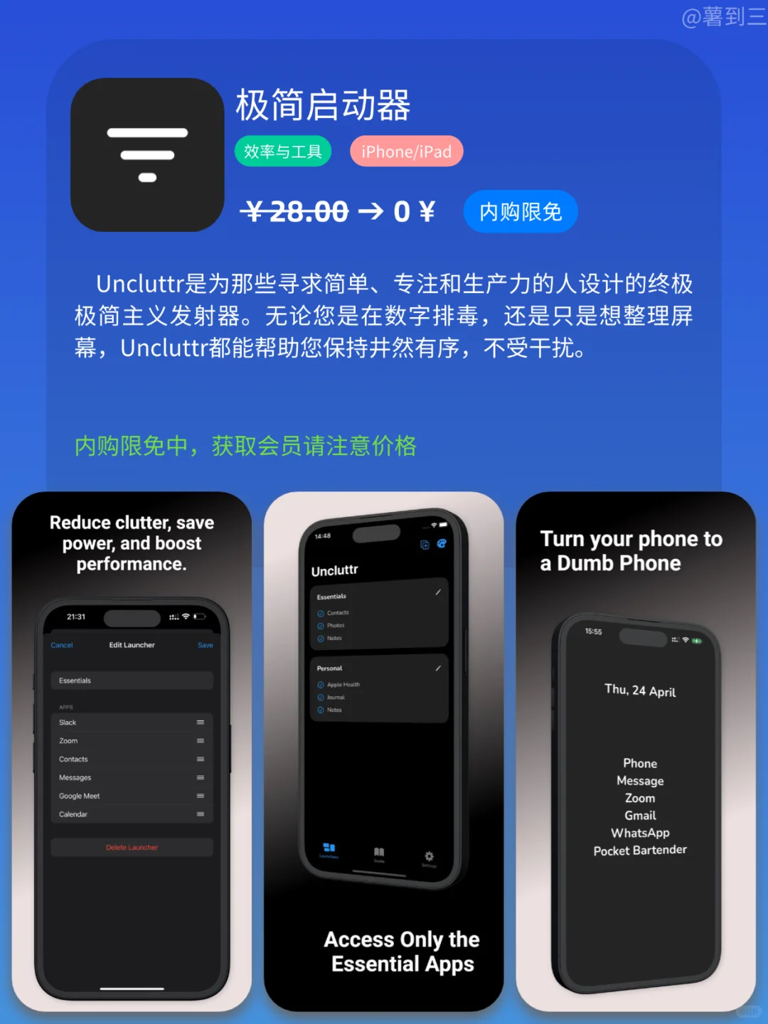 App Store iOS 每日限免｜¥584→¥0｜白嫖！