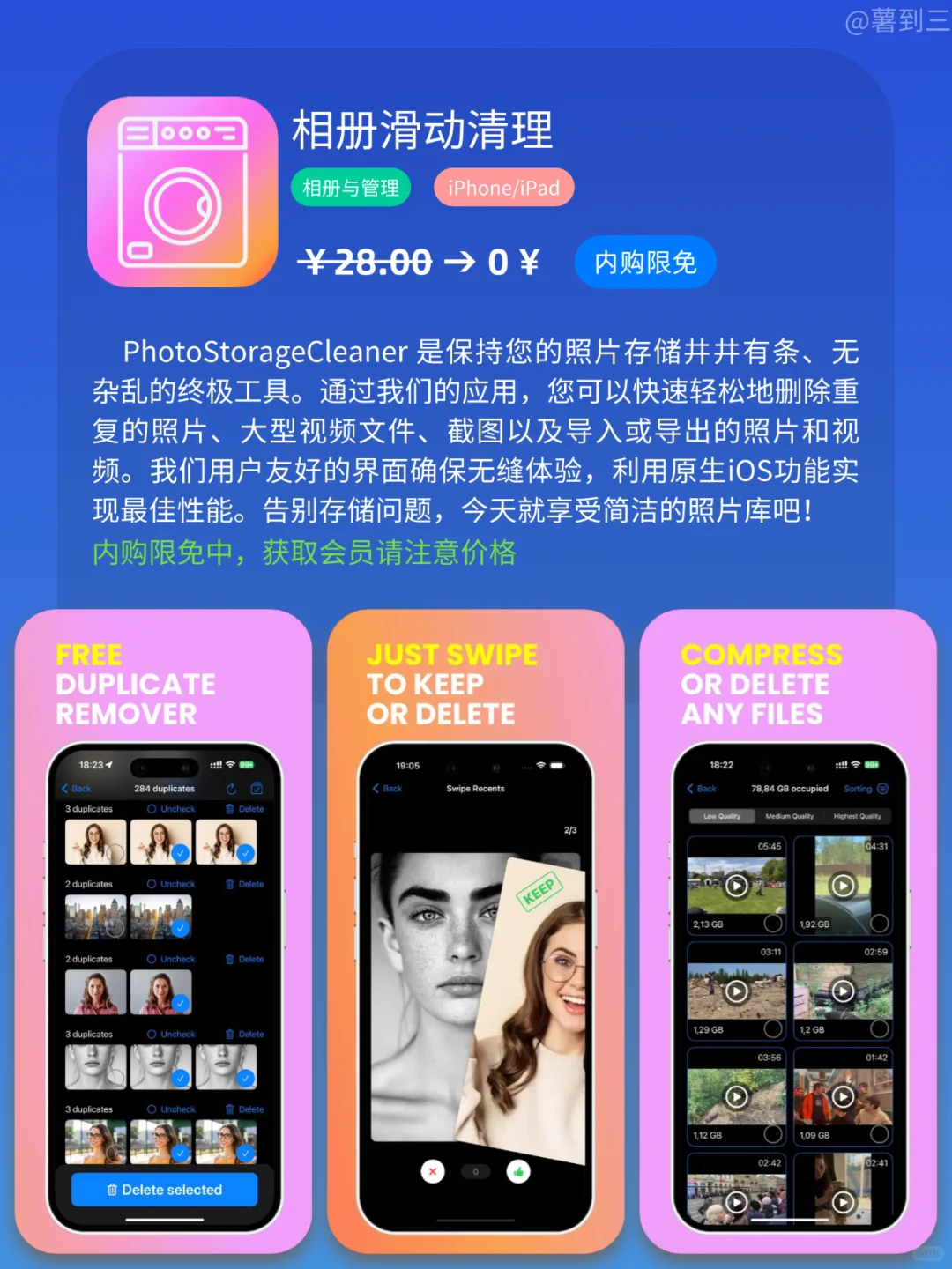 App Store iOS 每日限免｜¥584→¥0｜白嫖！