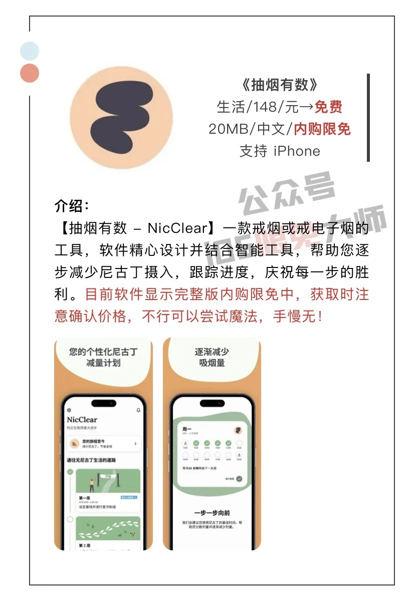 1月7日精选iOS限免软件