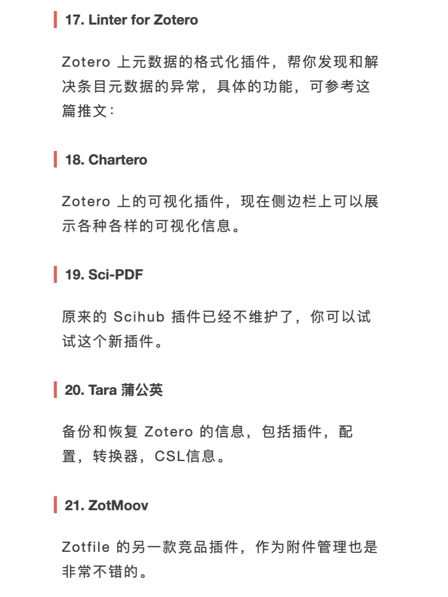 Zotero 7 能用插件大汇总