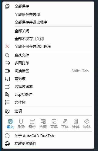 AutoCAD插件Duotab4.0来了