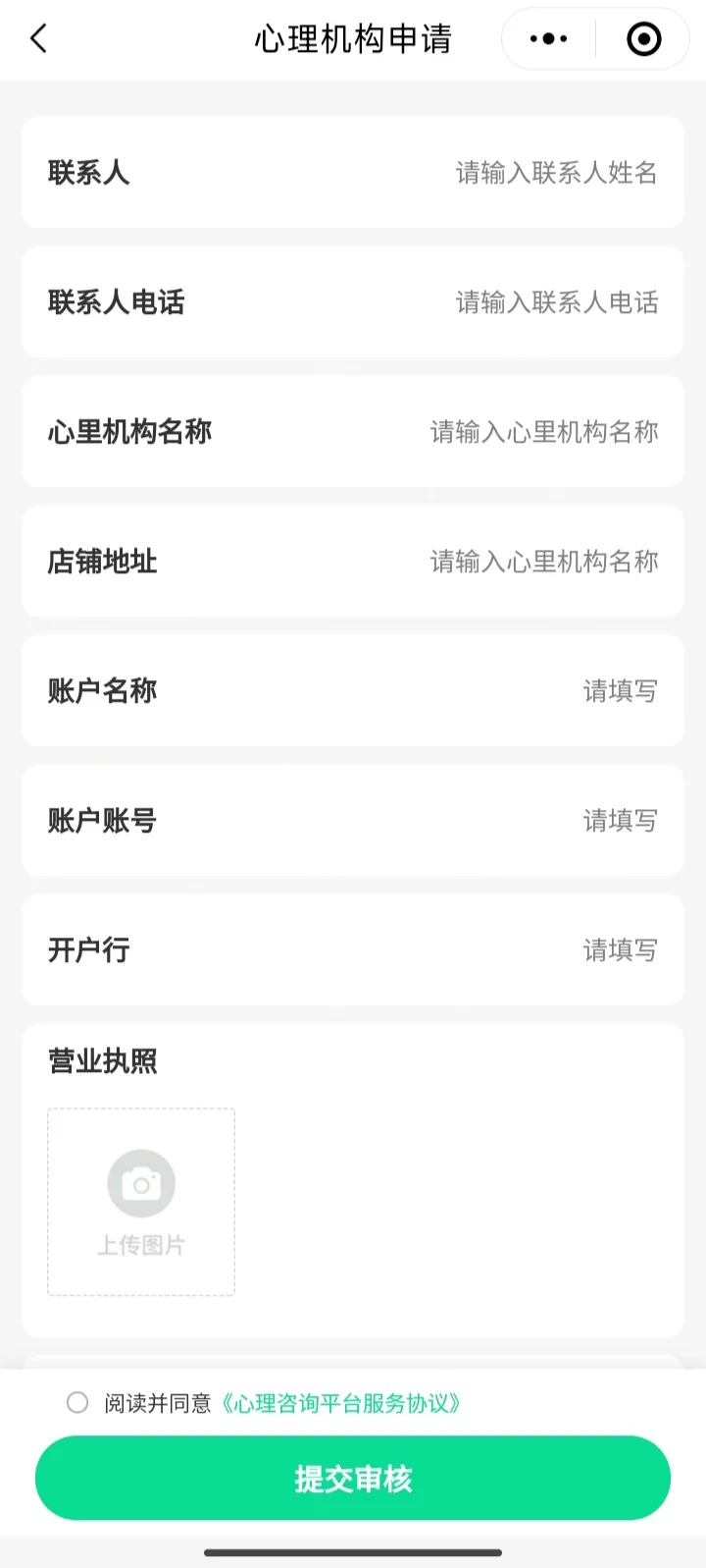 心理咨询小程序APP搭建开发