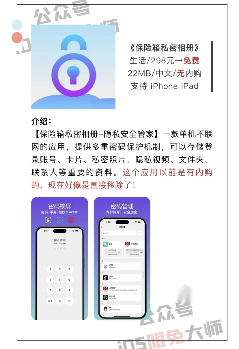 1月7日精选iOS限免软件