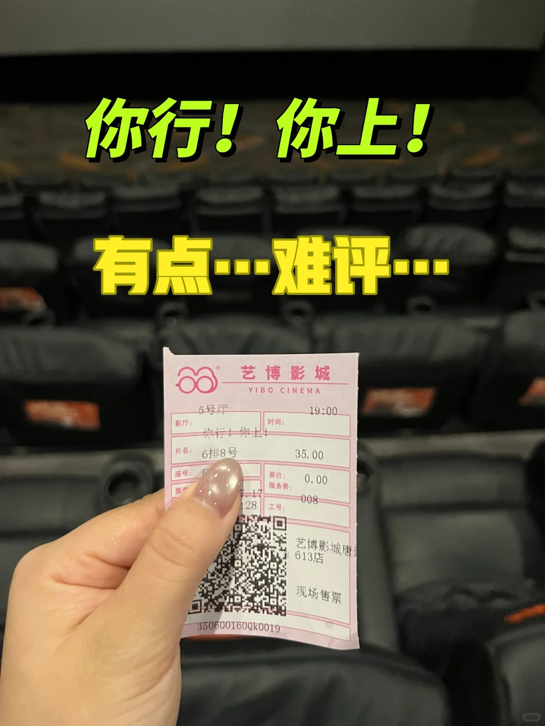 《你行！你上！》有点难评😵‍💫看过的出来说下