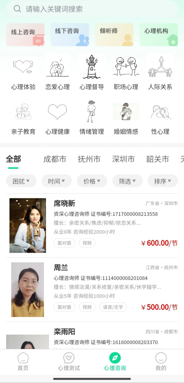 心理咨询小程序APP搭建开发