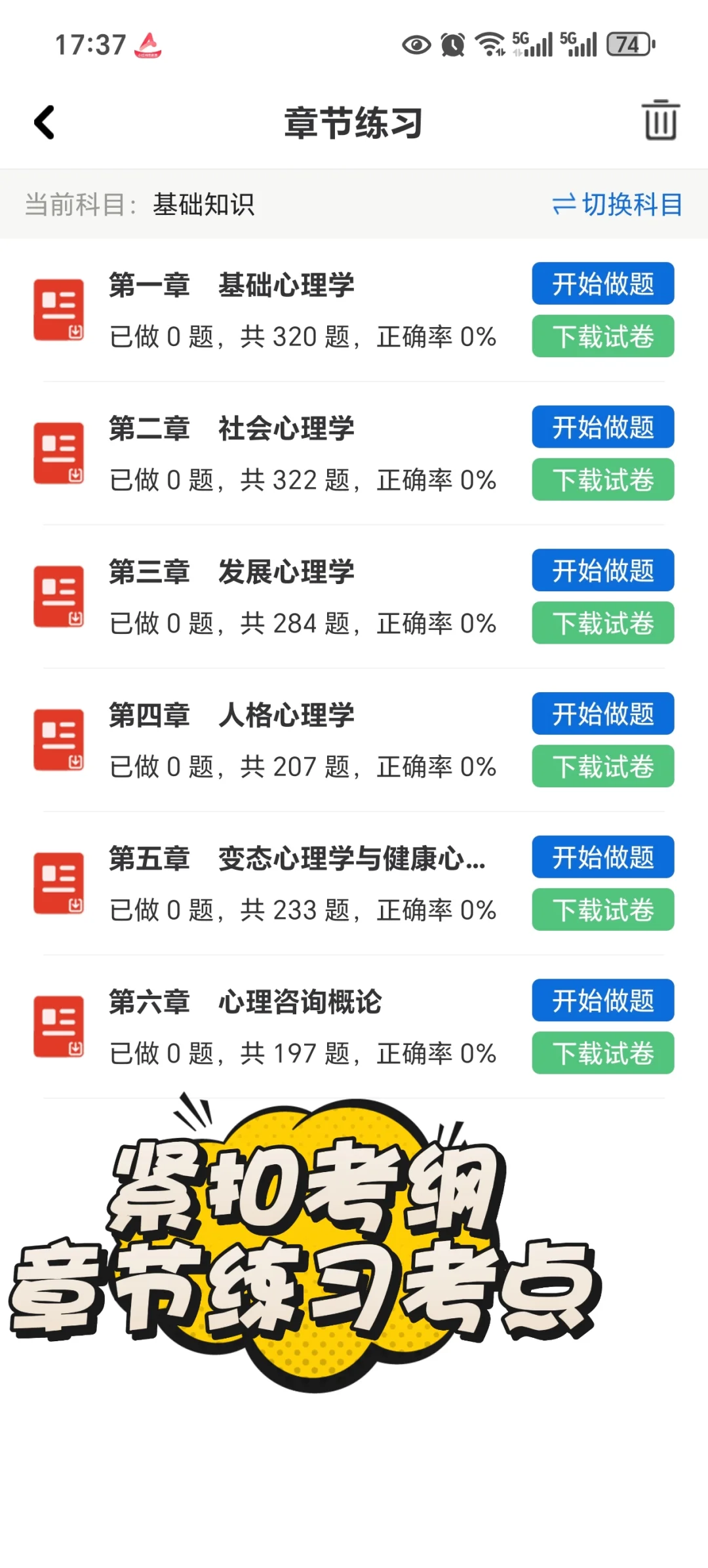 25心理咨询师 考过发现的一个哇塞的APP