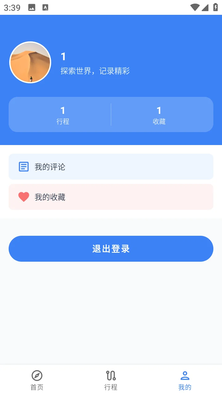 安卓AndroidStudio旅游推荐App源码+报告