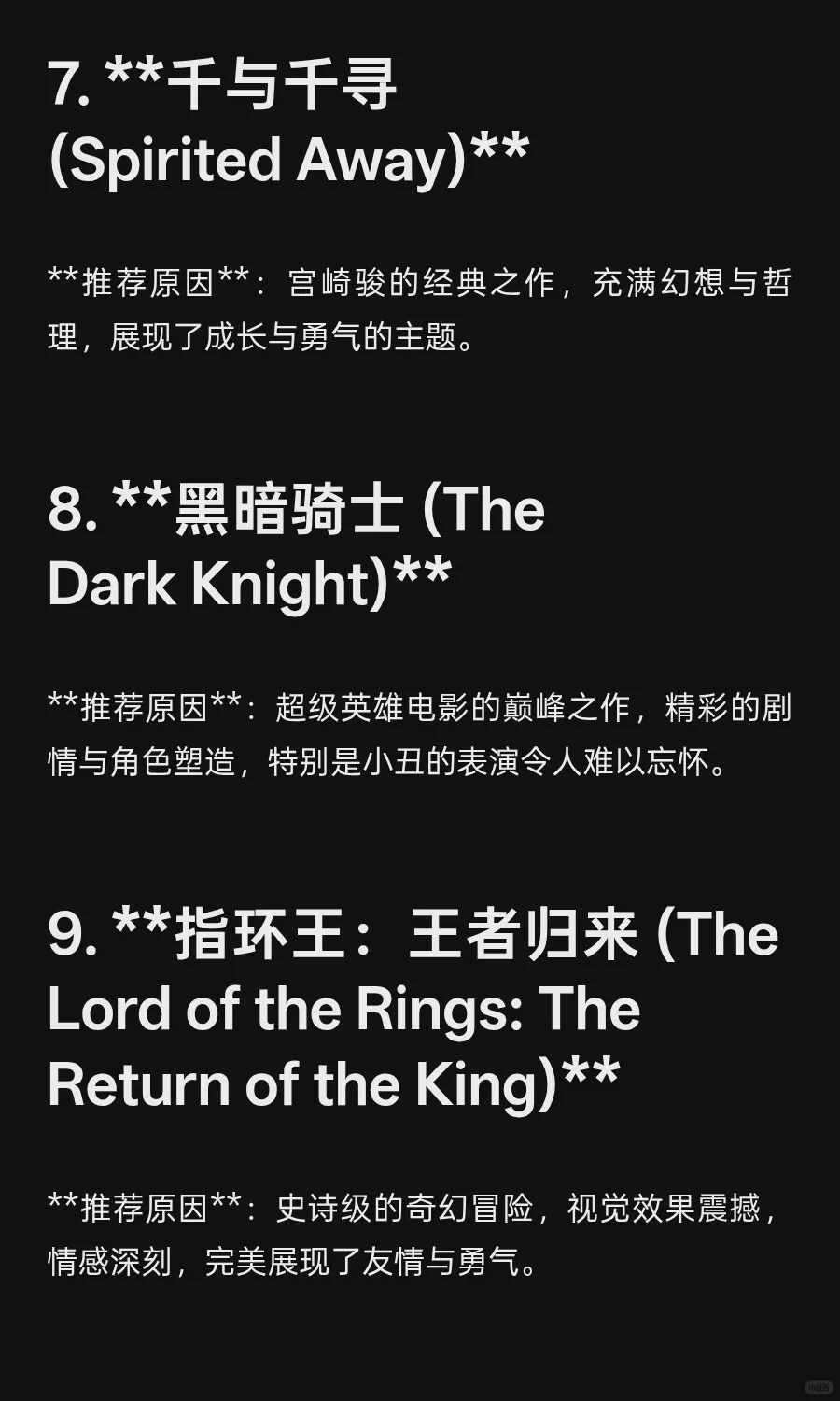 10部高质量电影推荐