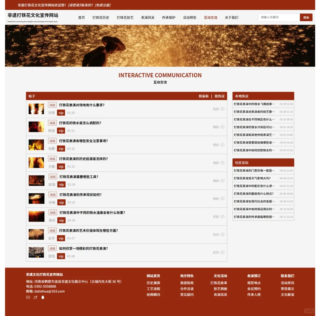 web网页制作 html css | 打铁花