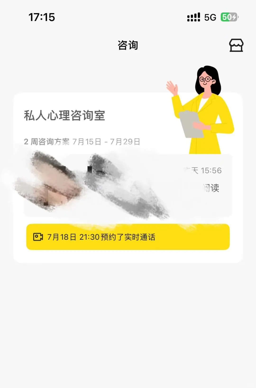 咨询师不是解决你的人生，而是一起陪你看清