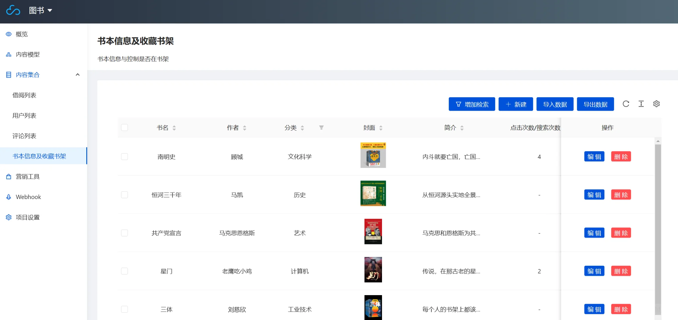 小程序云开发图书管理系统源码分享云开发等