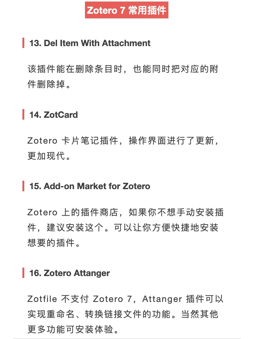 Zotero 7 能用插件大汇总