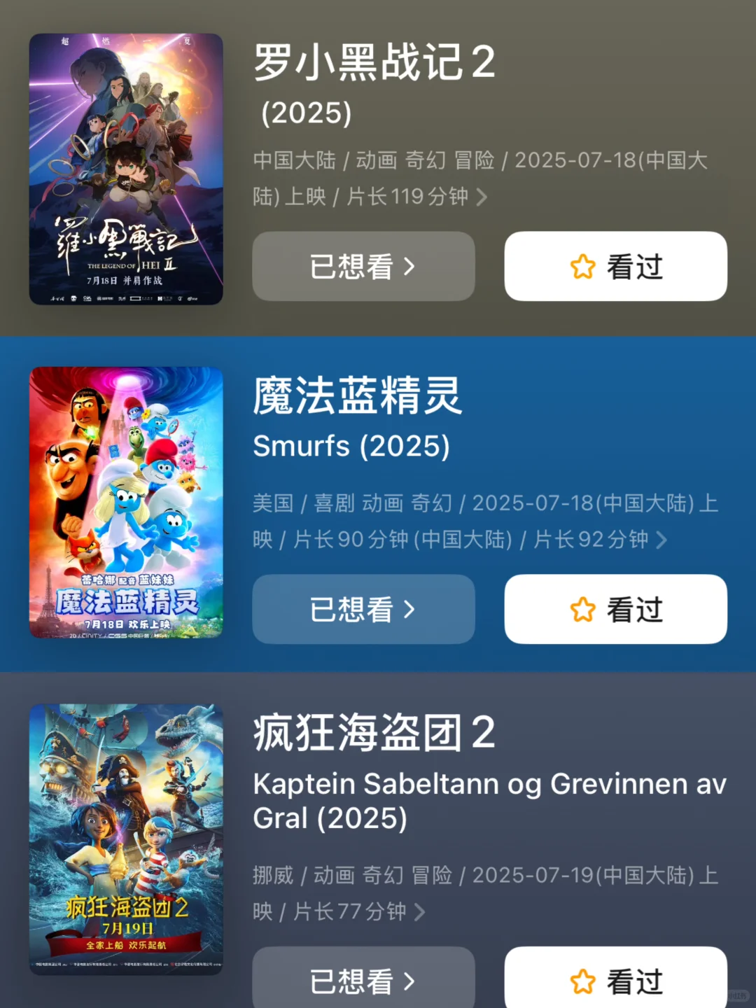 🎬码住🔥2025下半年还有这么多动画电影