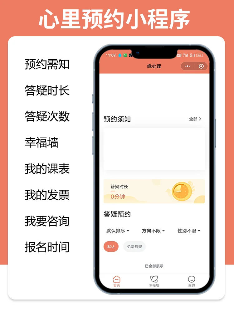 蔓云科技-心里预约小程序开发
