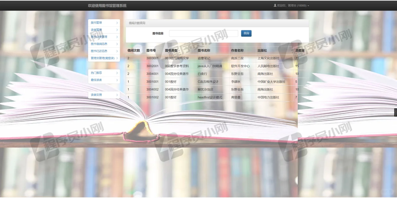 基于Servlet+JSP的图书管理系统