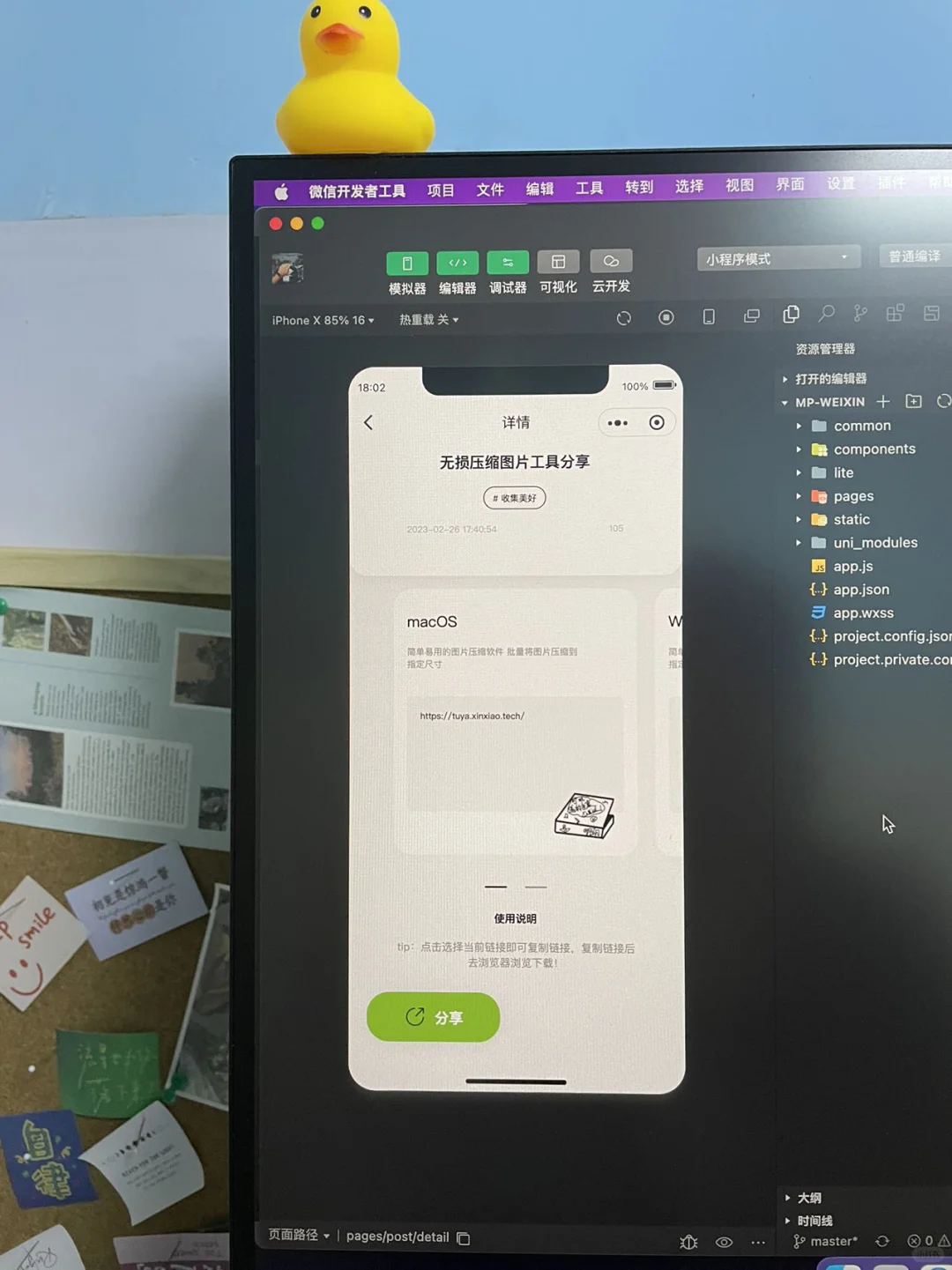 分享我开源的小程序代码