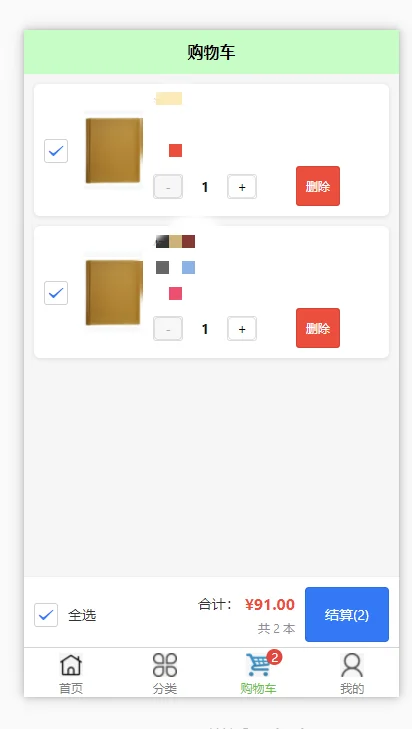 uniapp小程序期末项目源码